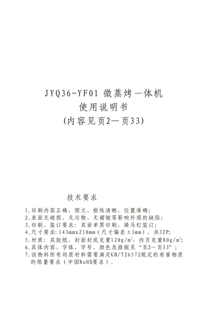 vatti 华帝JYQ36-YF01